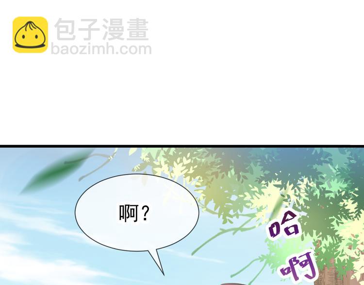 🍟魔神的新娘 第9话 不到半天就追妻 第16页