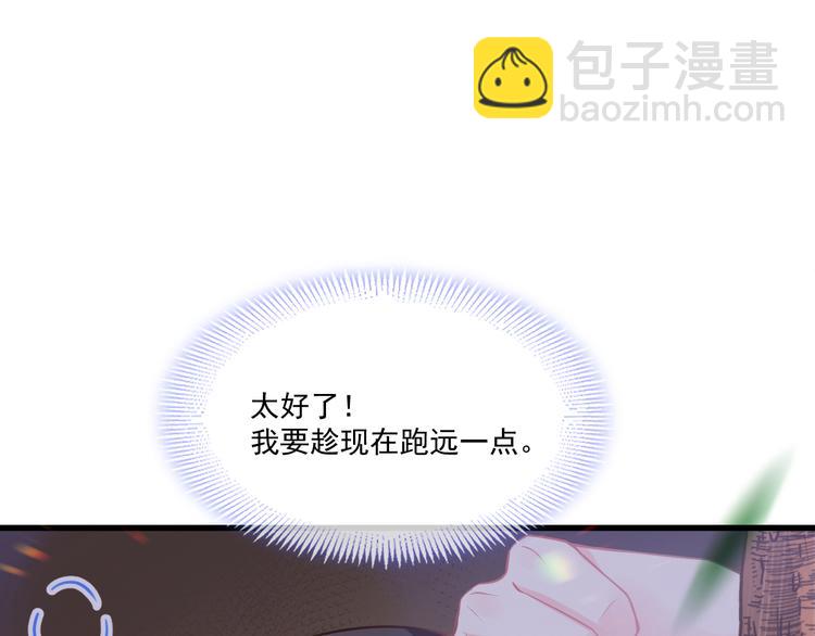 🍟魔神的新娘 第9话 不到半天就追妻 第19页