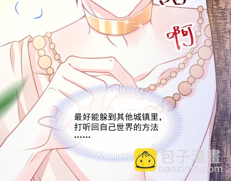 🍟魔神的新娘 第9话 不到半天就追妻 第21页