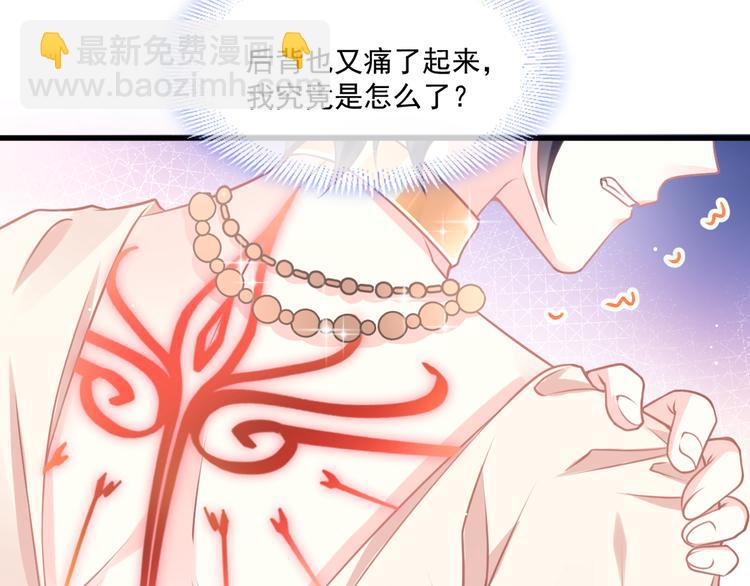🍟魔神的新娘 第9话 不到半天就追妻 第28页
