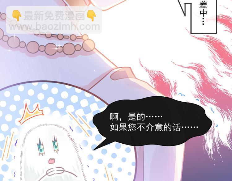 🍟魔神的新娘 第9话 不到半天就追妻 第35页