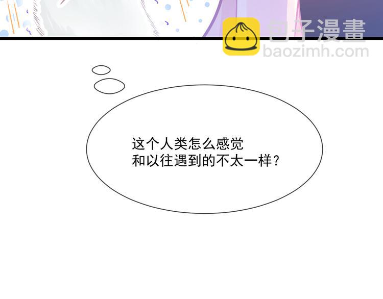 🍟魔神的新娘 第9话 不到半天就追妻 第36页
