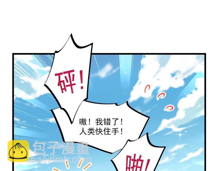🍟魔神的新娘 第9话 不到半天就追妻 第37页