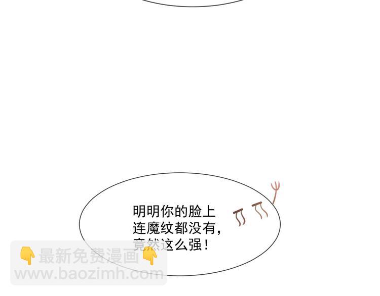 🍟魔神的新娘 第9话 不到半天就追妻 第42页