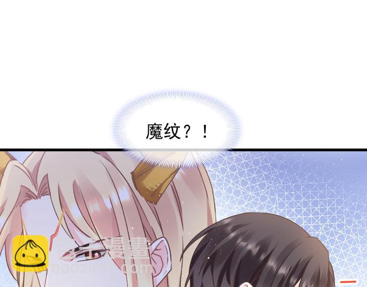 🍟魔神的新娘 第9话 不到半天就追妻 第43页