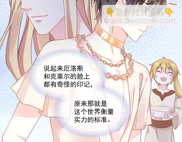 🍟魔神的新娘 第9话 不到半天就追妻 第44页