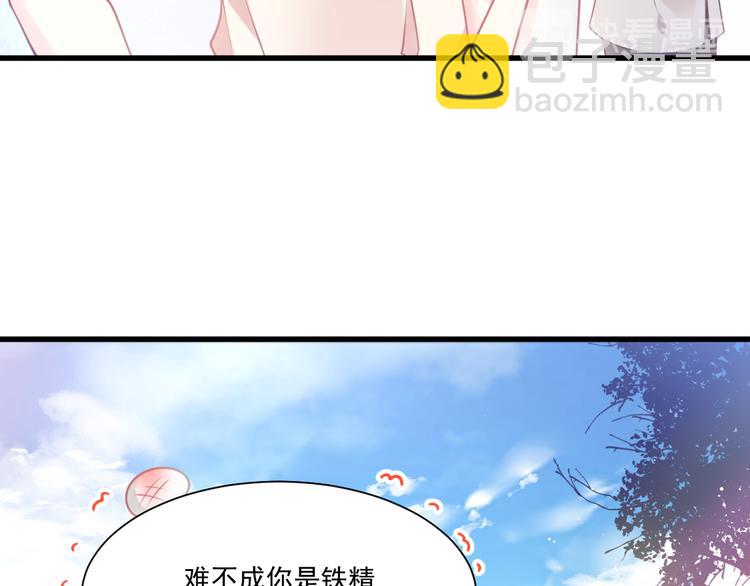 🍟魔神的新娘 第9话 不到半天就追妻 第45页