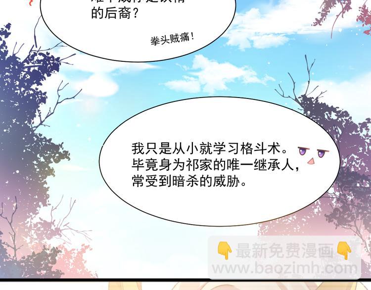 🍟魔神的新娘 第9话 不到半天就追妻 第46页