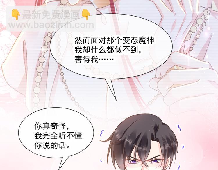 🍟魔神的新娘 第9话 不到半天就追妻 第48页