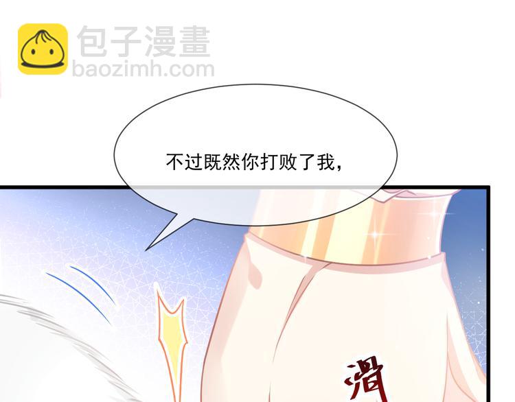 🍟魔神的新娘 第9话 不到半天就追妻 第50页