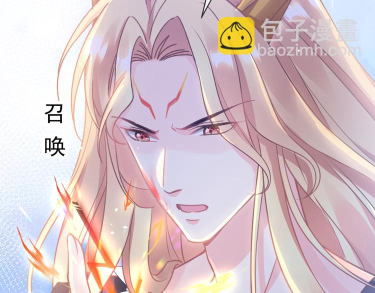 🍟魔神的新娘 第9话 不到半天就追妻 第6页