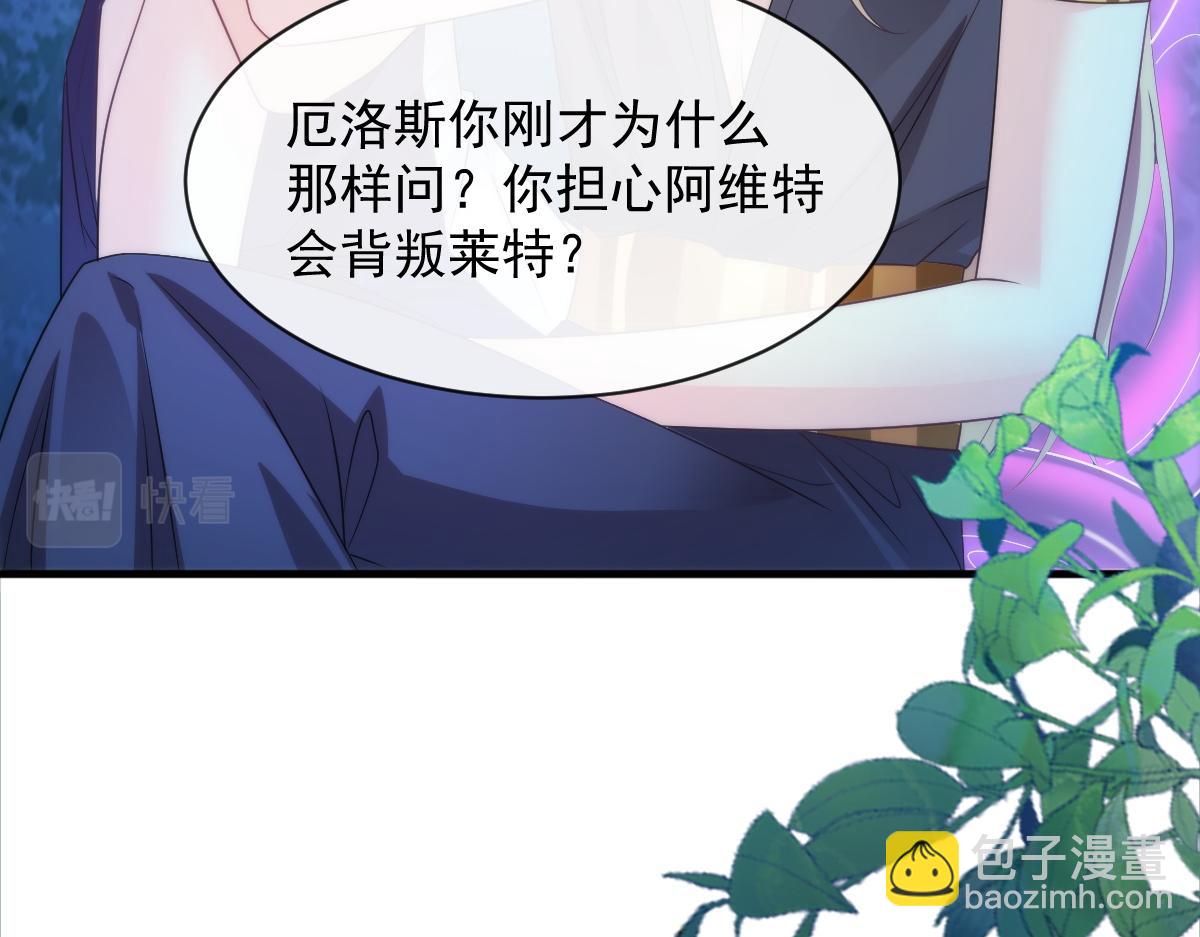 🍟魔神的新娘 091 哄我 第14页