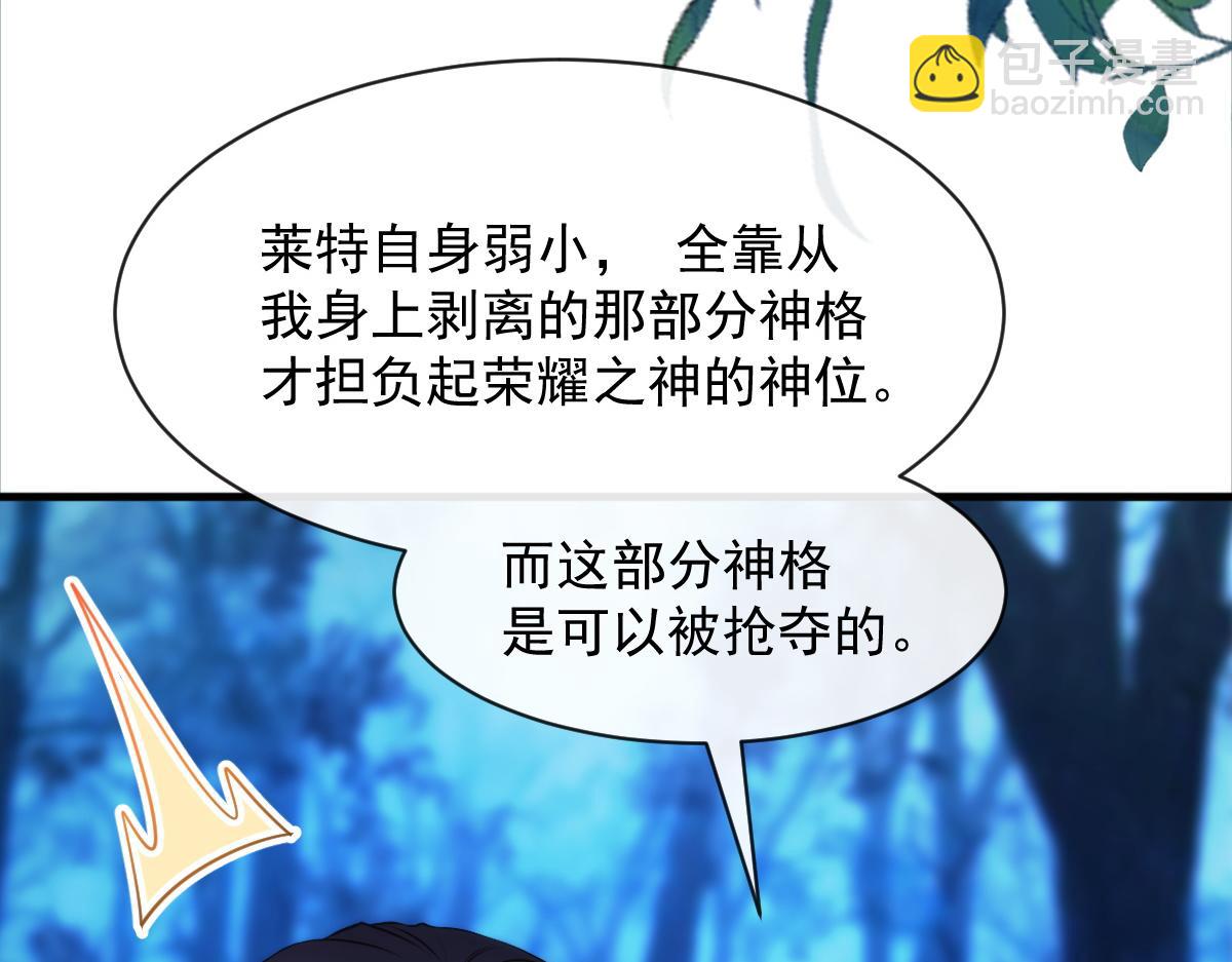 🍟魔神的新娘 091 哄我 第15页