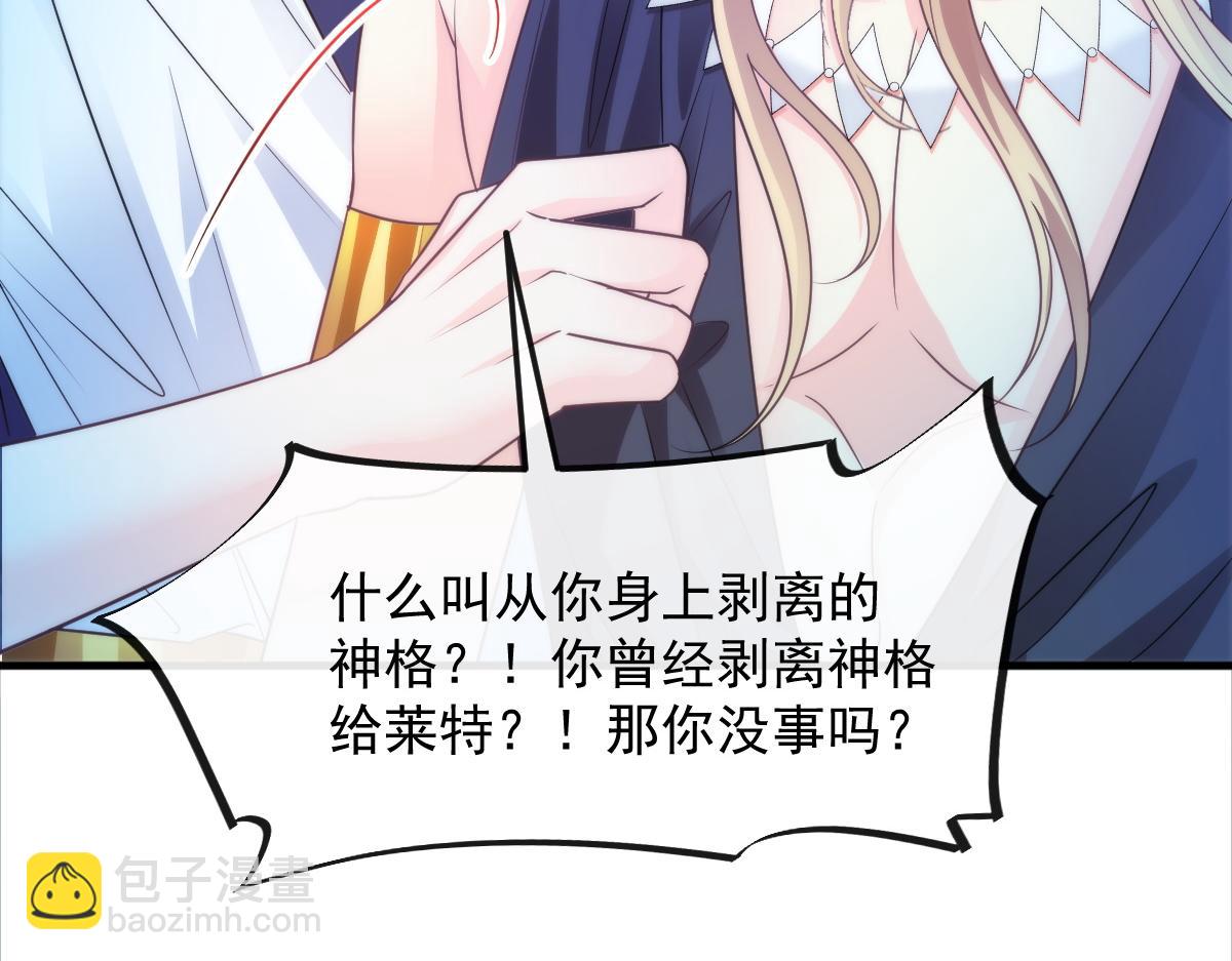 🍟魔神的新娘 091 哄我 第17页