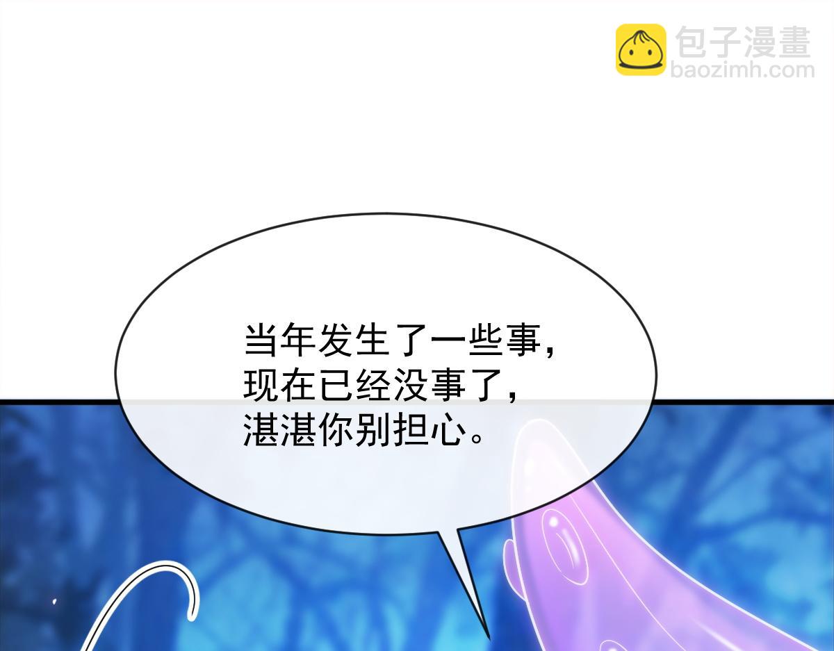 🍟魔神的新娘 091 哄我 第19页