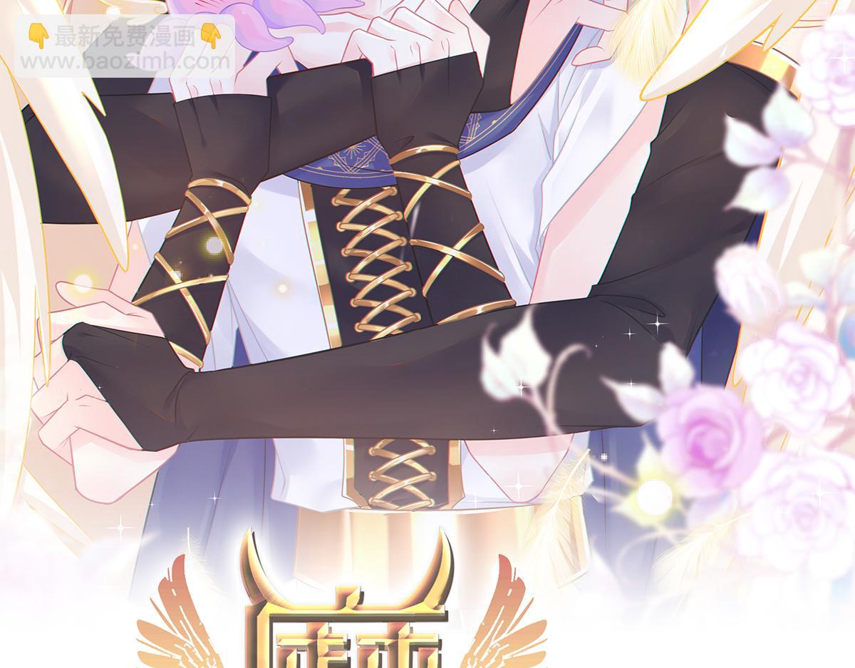 🍟魔神的新娘 091 哄我 第2页
