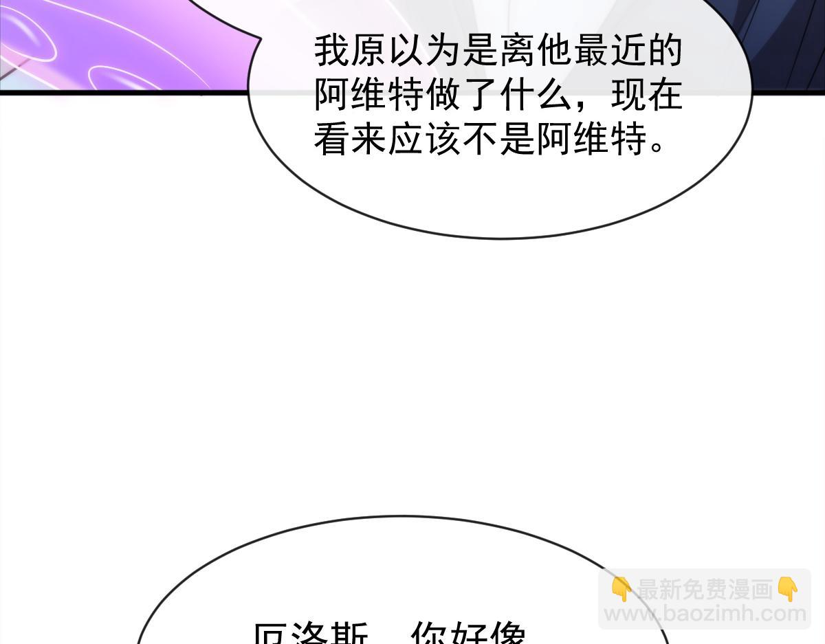 🍟魔神的新娘 091 哄我 第22页