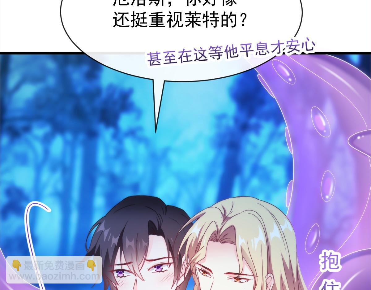 🍟魔神的新娘 091 哄我 第23页