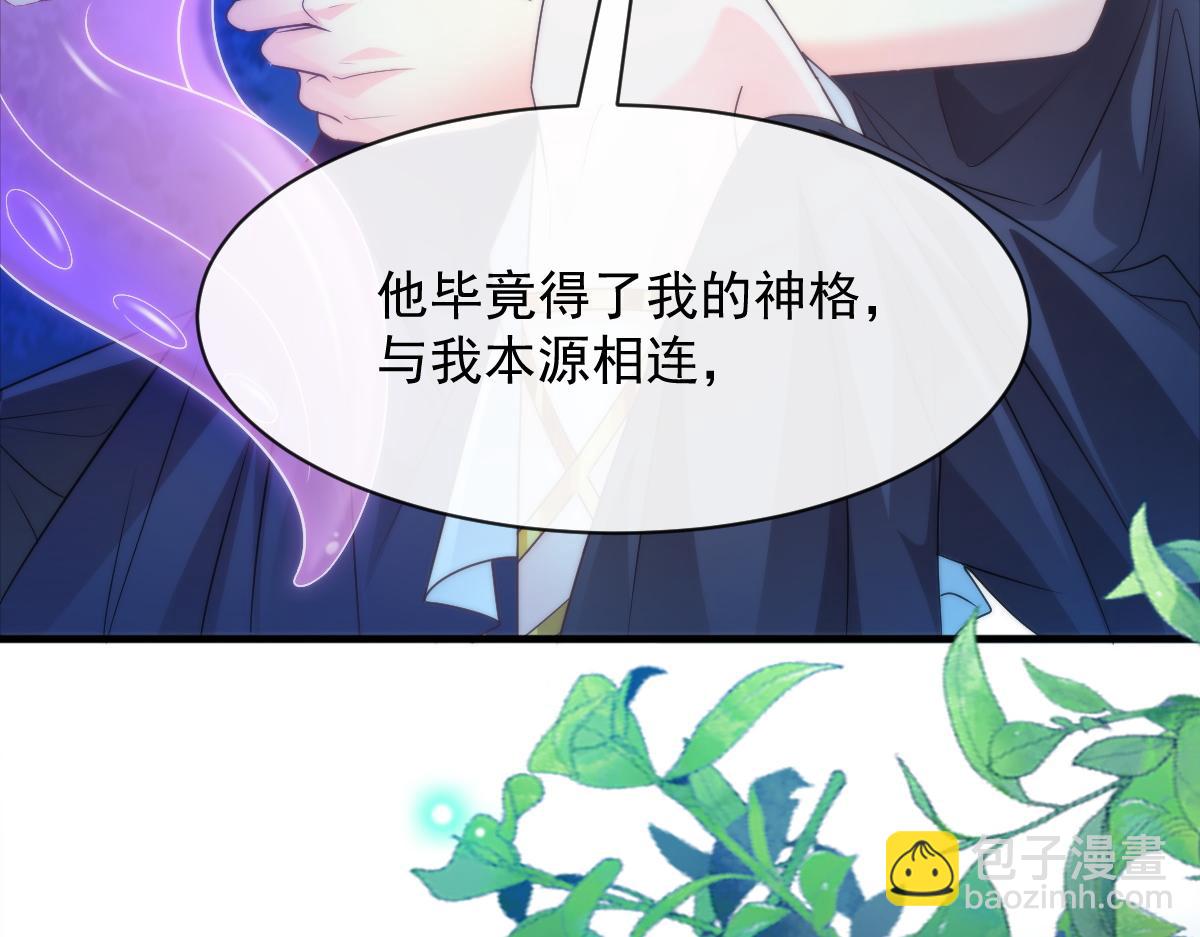 🍟魔神的新娘 091 哄我 第25页