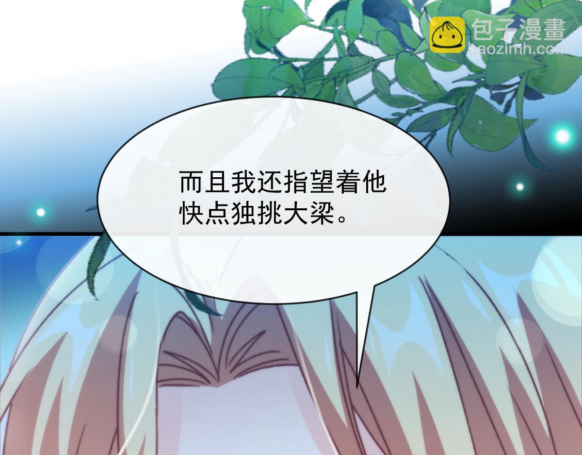 🍟魔神的新娘 091 哄我 第26页