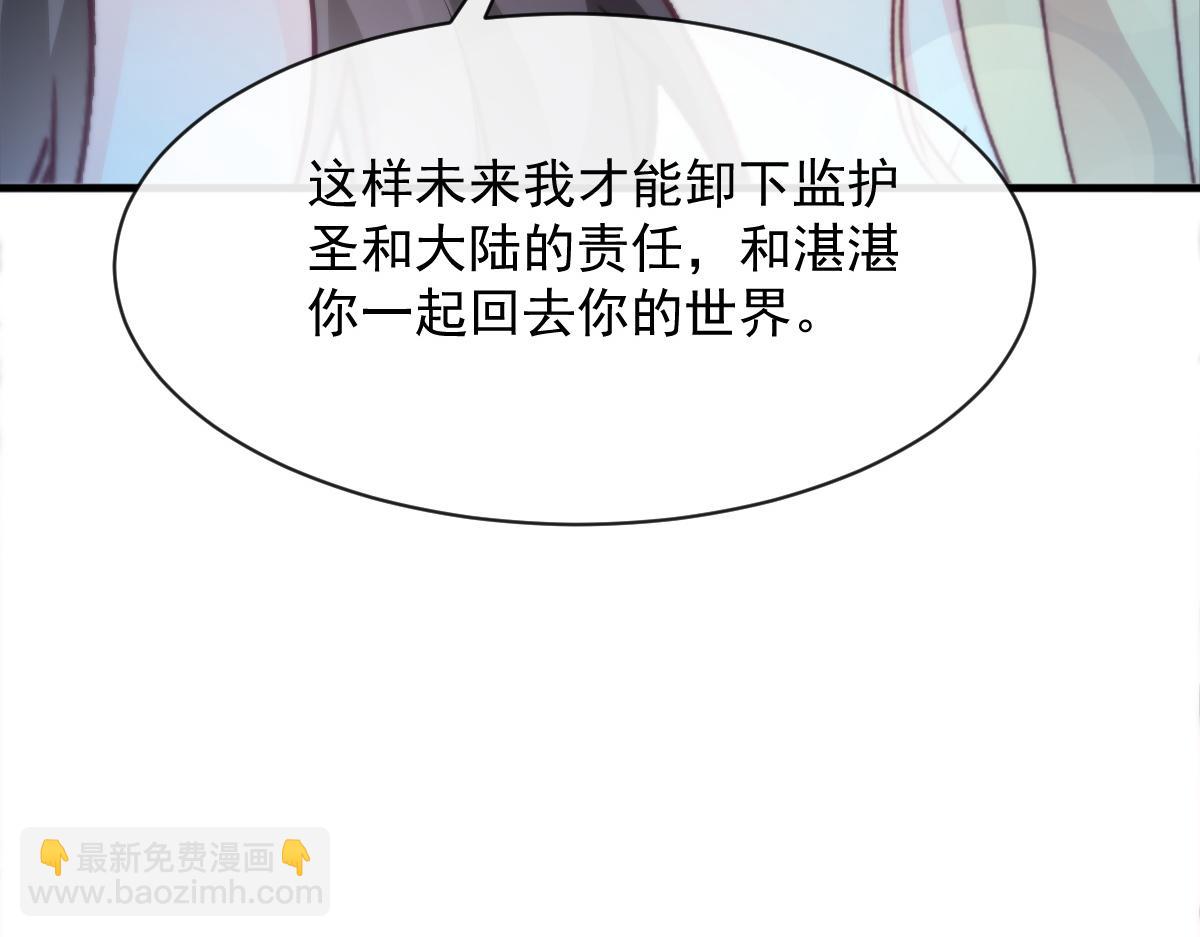 🍟魔神的新娘 091 哄我 第28页