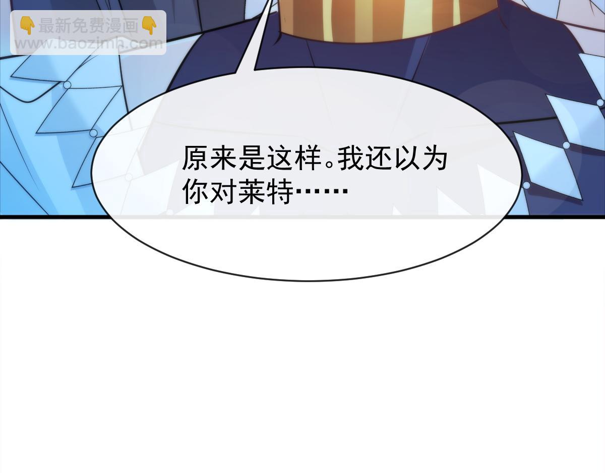 🍟魔神的新娘 091 哄我 第31页