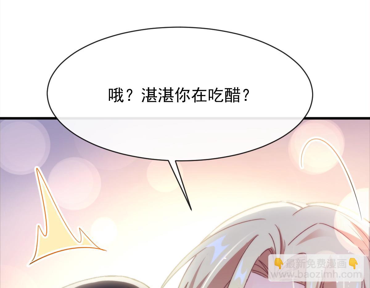 🍟魔神的新娘 091 哄我 第32页