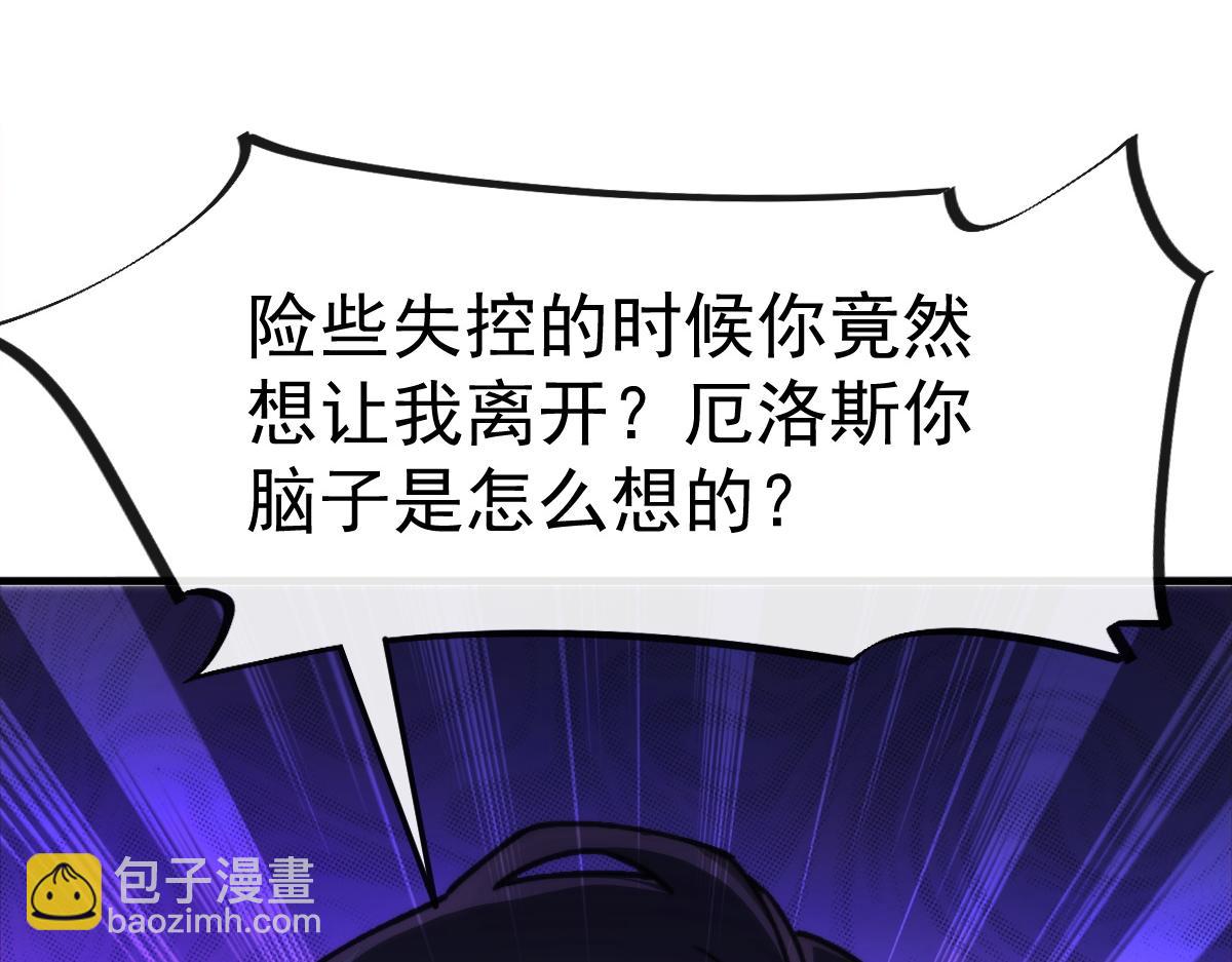 🍟魔神的新娘 091 哄我 第39页