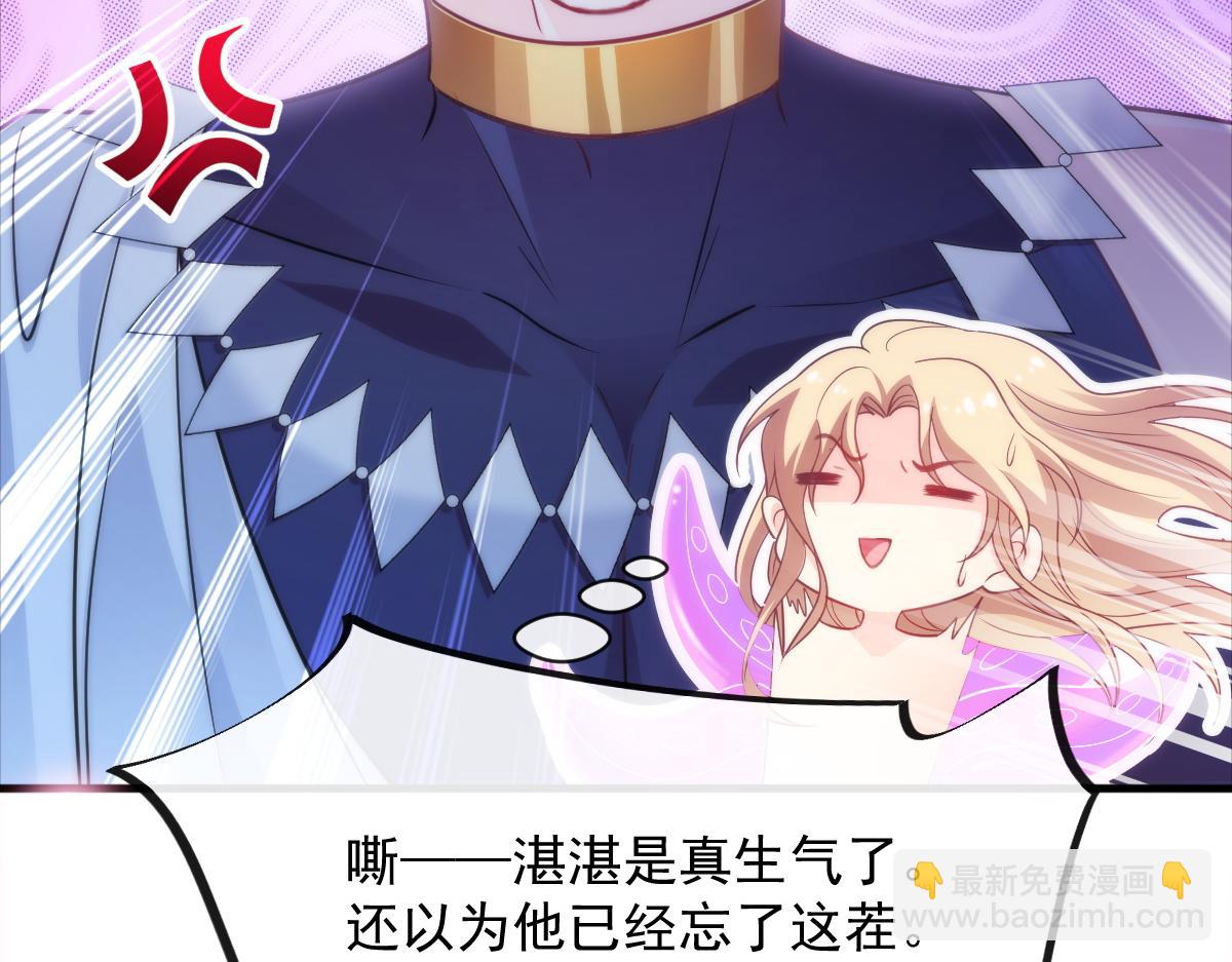 🍟魔神的新娘 091 哄我 第41页