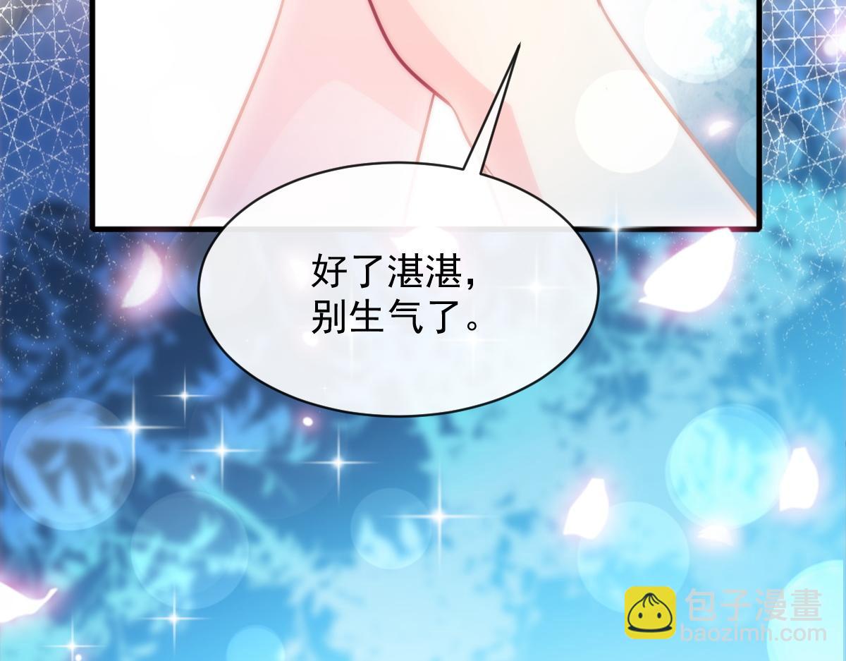 🍟魔神的新娘 091 哄我 第44页
