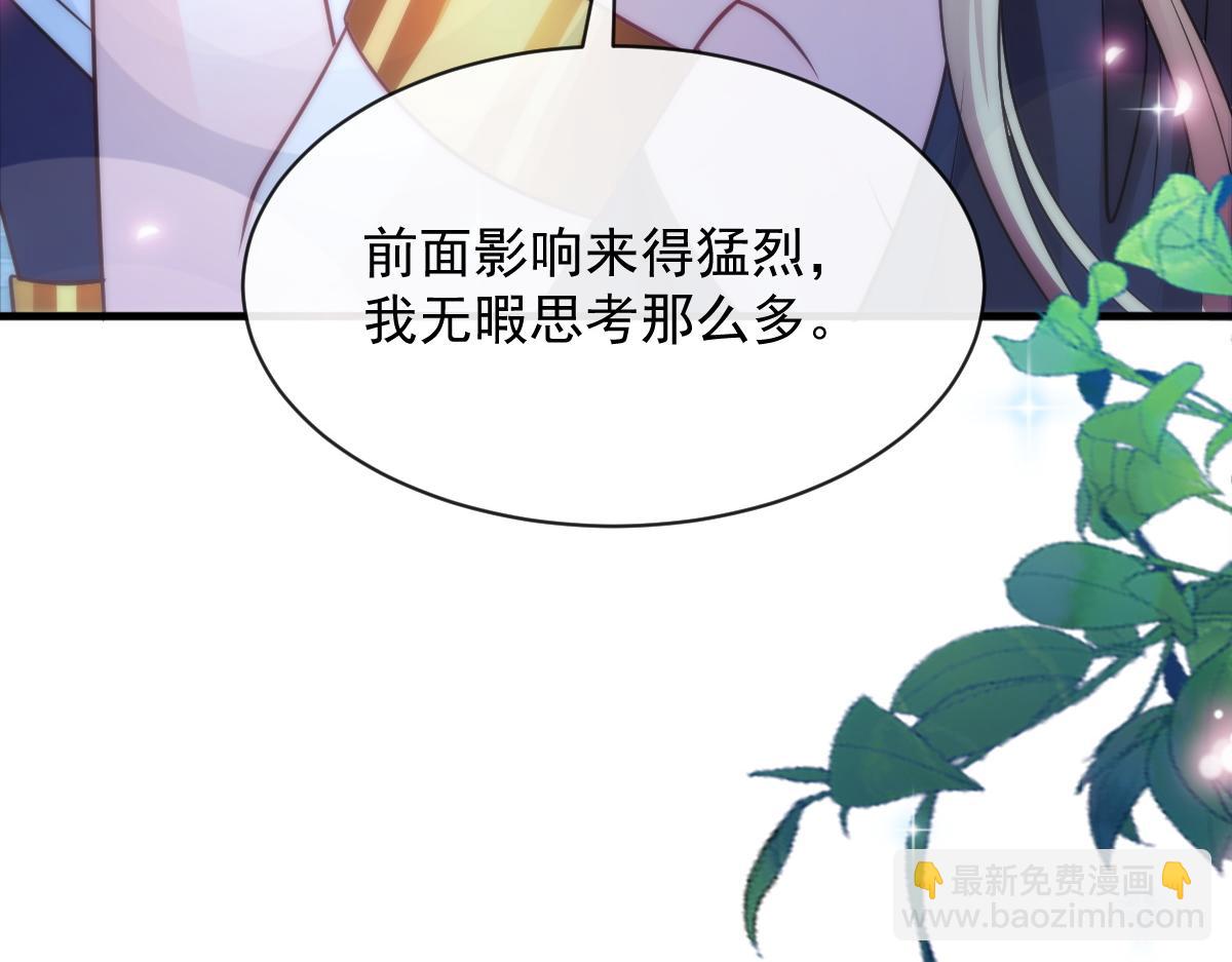 🍟魔神的新娘 091 哄我 第47页