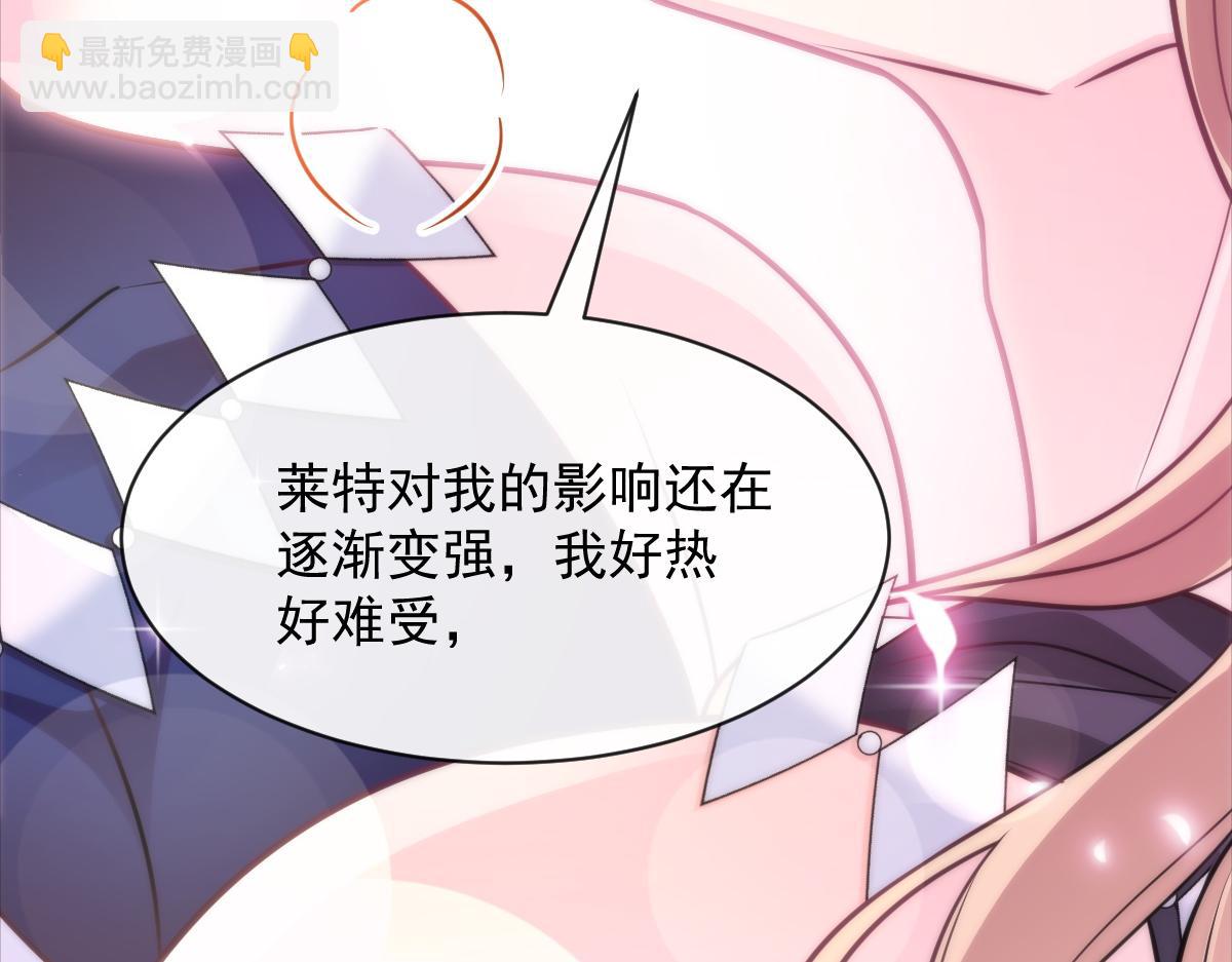 🍟魔神的新娘 091 哄我 第49页