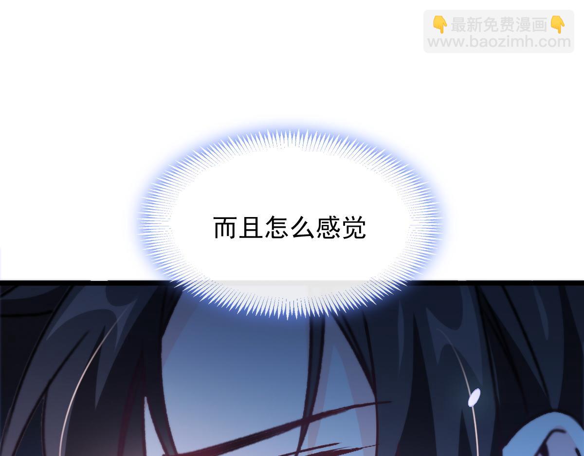 🍟魔神的新娘 091 哄我 第5页