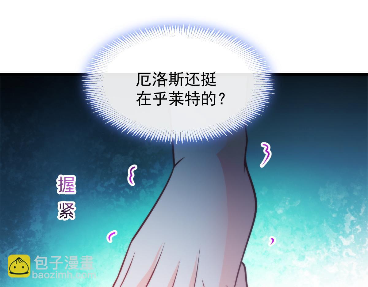 🍟魔神的新娘 091 哄我 第7页