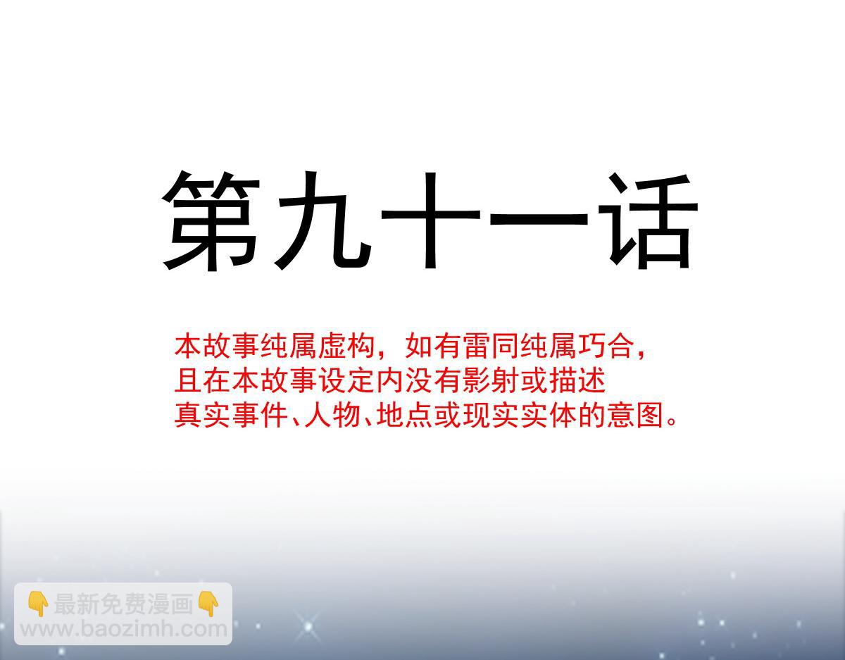 🍟魔神的新娘 091 哄我 第9页