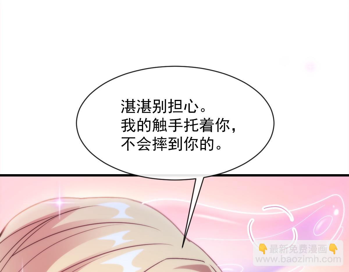 🍟魔神的新娘 093 莱特的心意 第21页