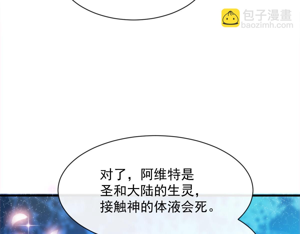 🍟魔神的新娘 093 莱特的心意 第24页