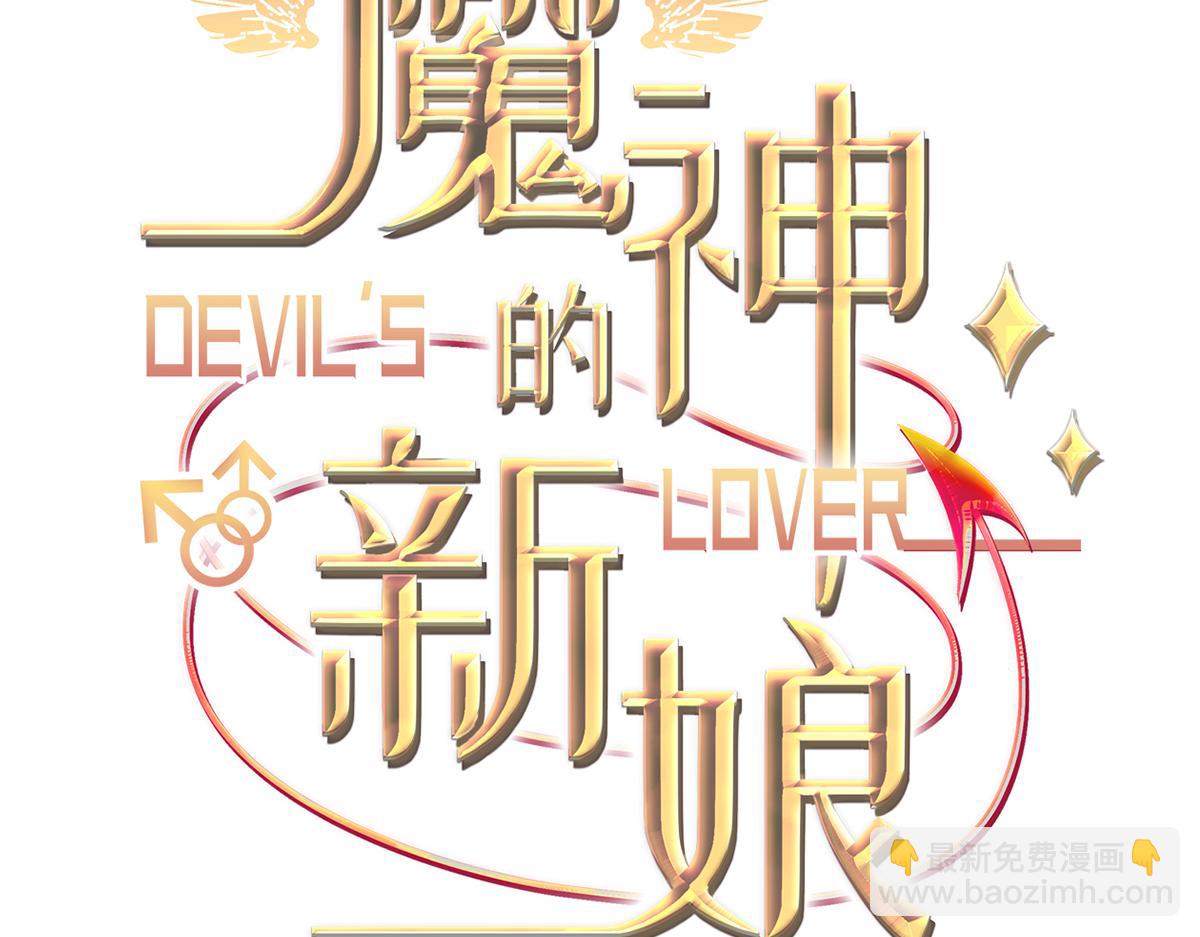 🍟魔神的新娘 093 莱特的心意 第3页