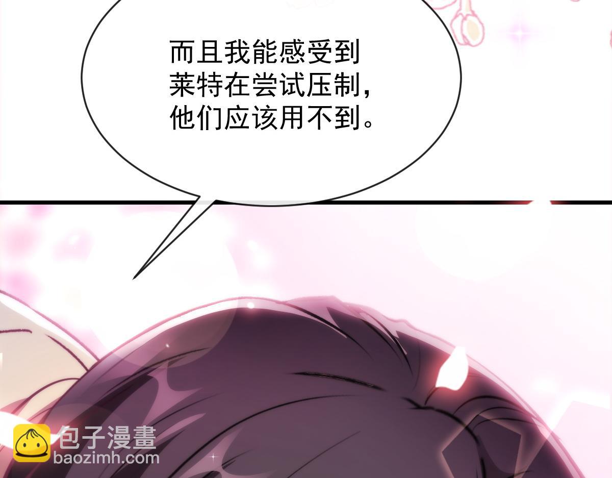 🍟魔神的新娘 093 莱特的心意 第31页