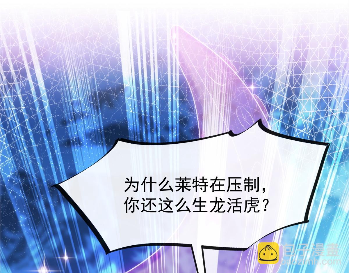 🍟魔神的新娘 093 莱特的心意 第35页