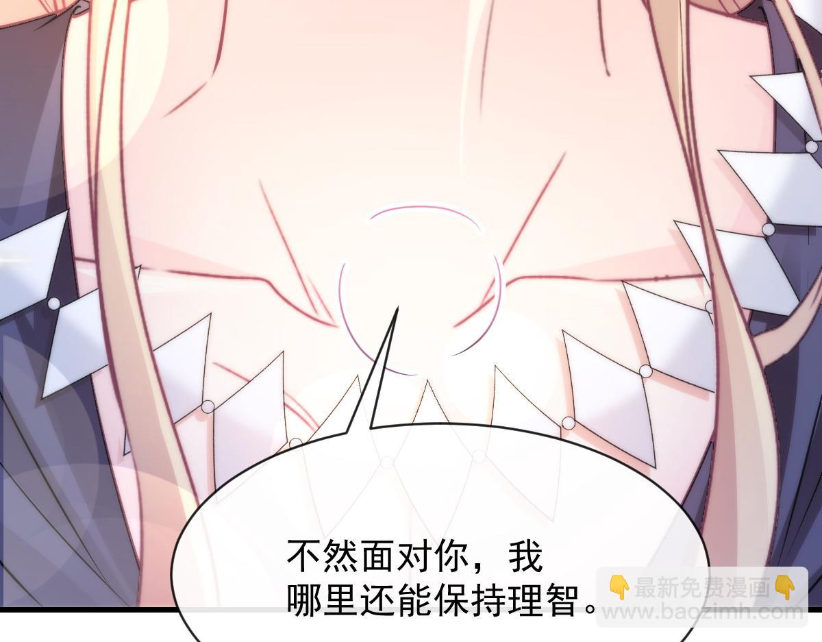 🍟魔神的新娘 093 莱特的心意 第41页