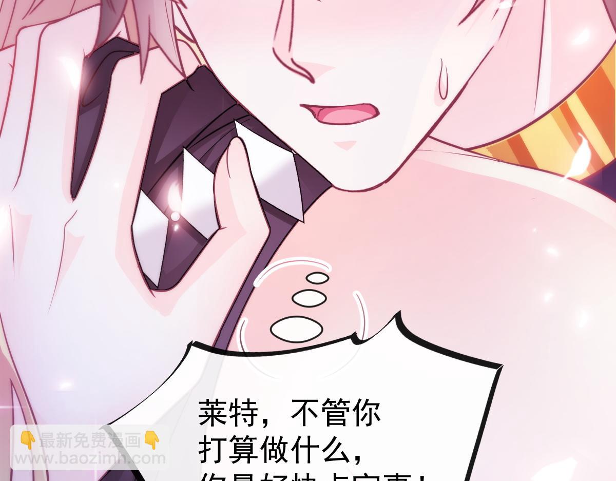 🍟魔神的新娘 093 莱特的心意 第47页