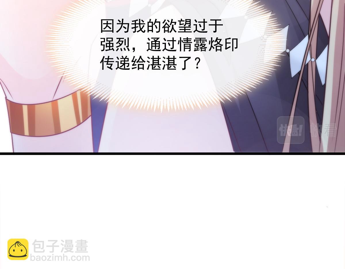 🍟魔神的新娘 095 祁父主动献身 第10页
