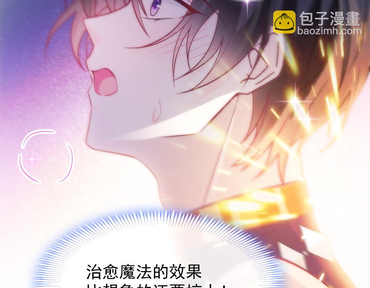 🍟魔神的新娘 095 祁父主动献身 第20页