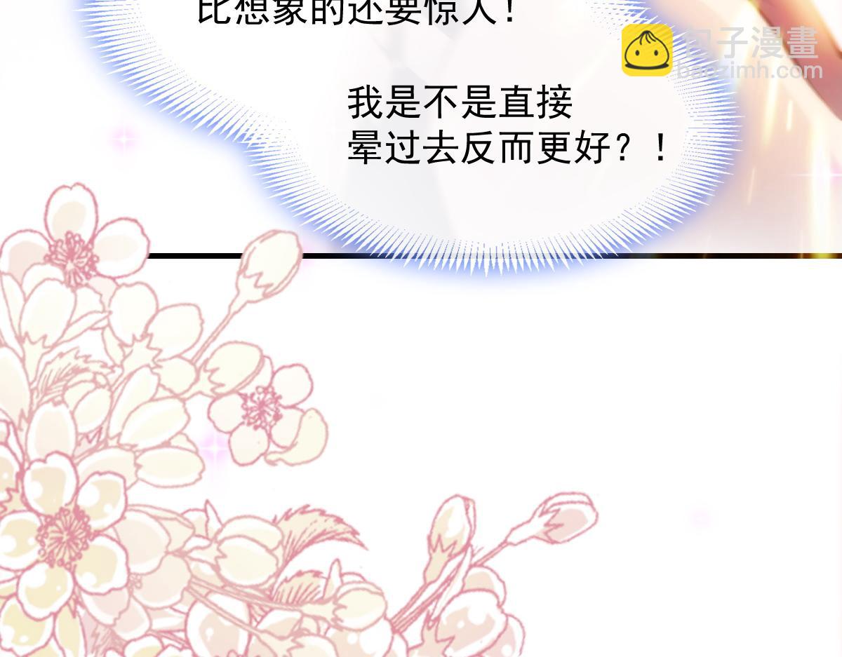 🍟魔神的新娘 095 祁父主动献身 第21页