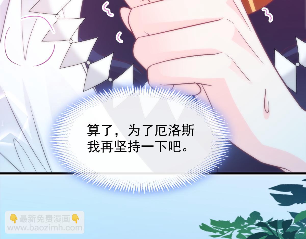 🍟魔神的新娘 095 祁父主动献身 第26页