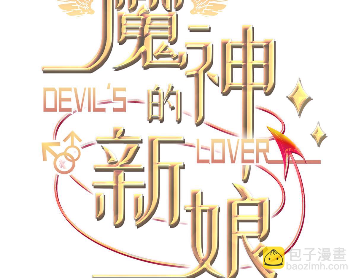 🍟魔神的新娘 095 祁父主动献身 第3页