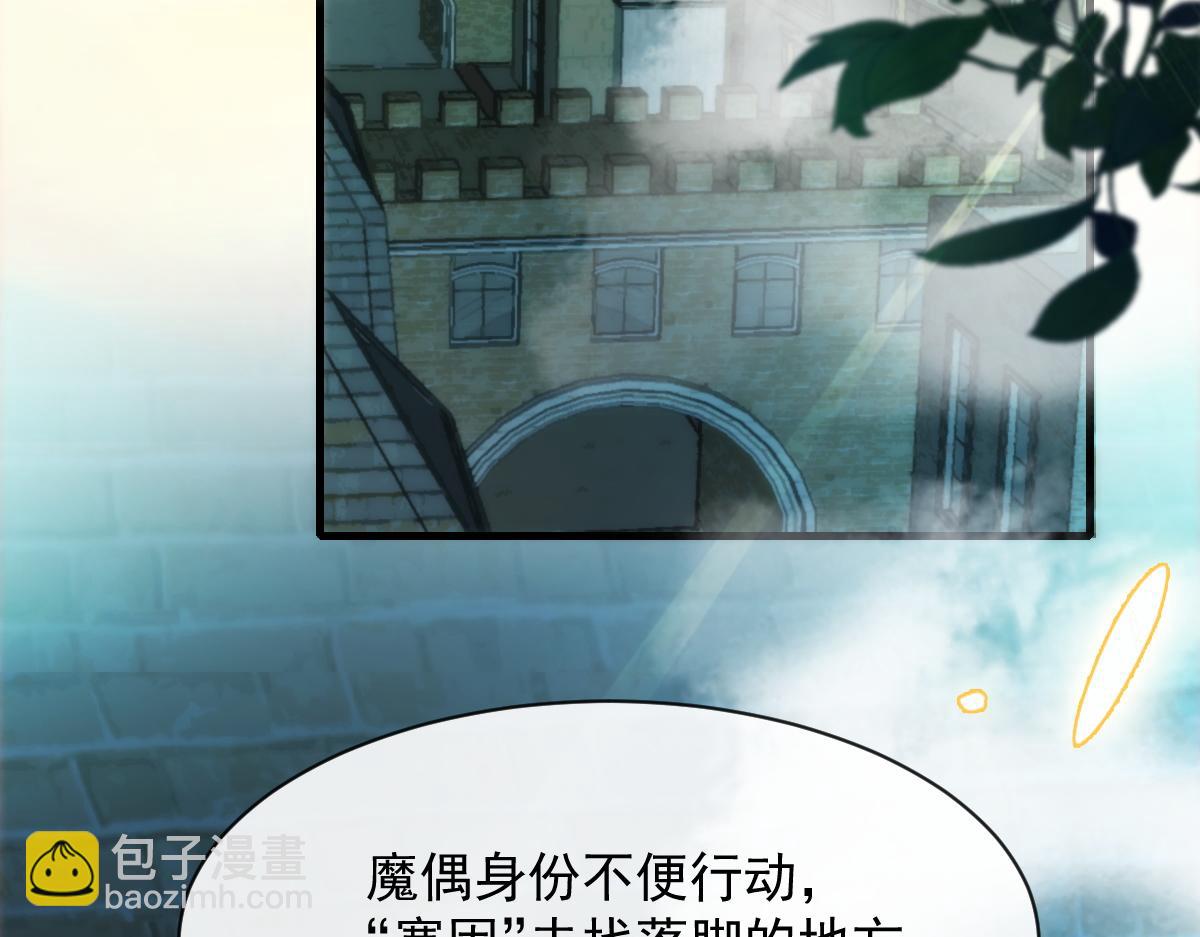 🍟魔神的新娘 095 祁父主动献身 第31页