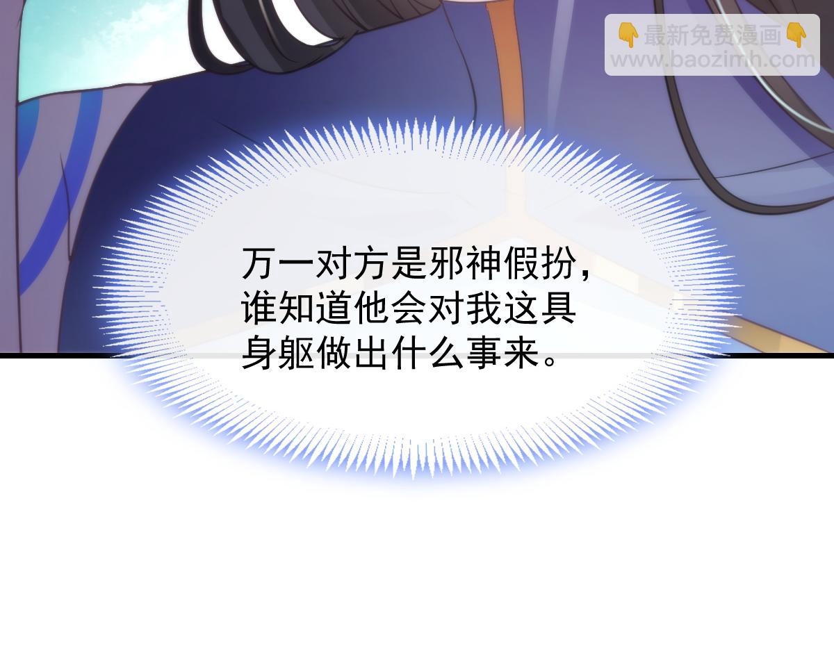 🍟魔神的新娘 095 祁父主动献身 第37页