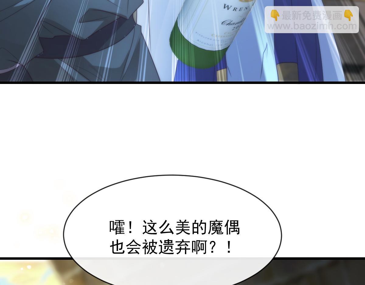🍟魔神的新娘 095 祁父主动献身 第43页